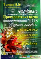 Відкриття фестивалю